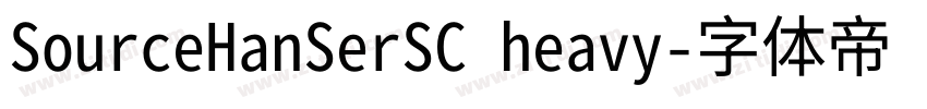 SourceHanSerSC heavy字体转换